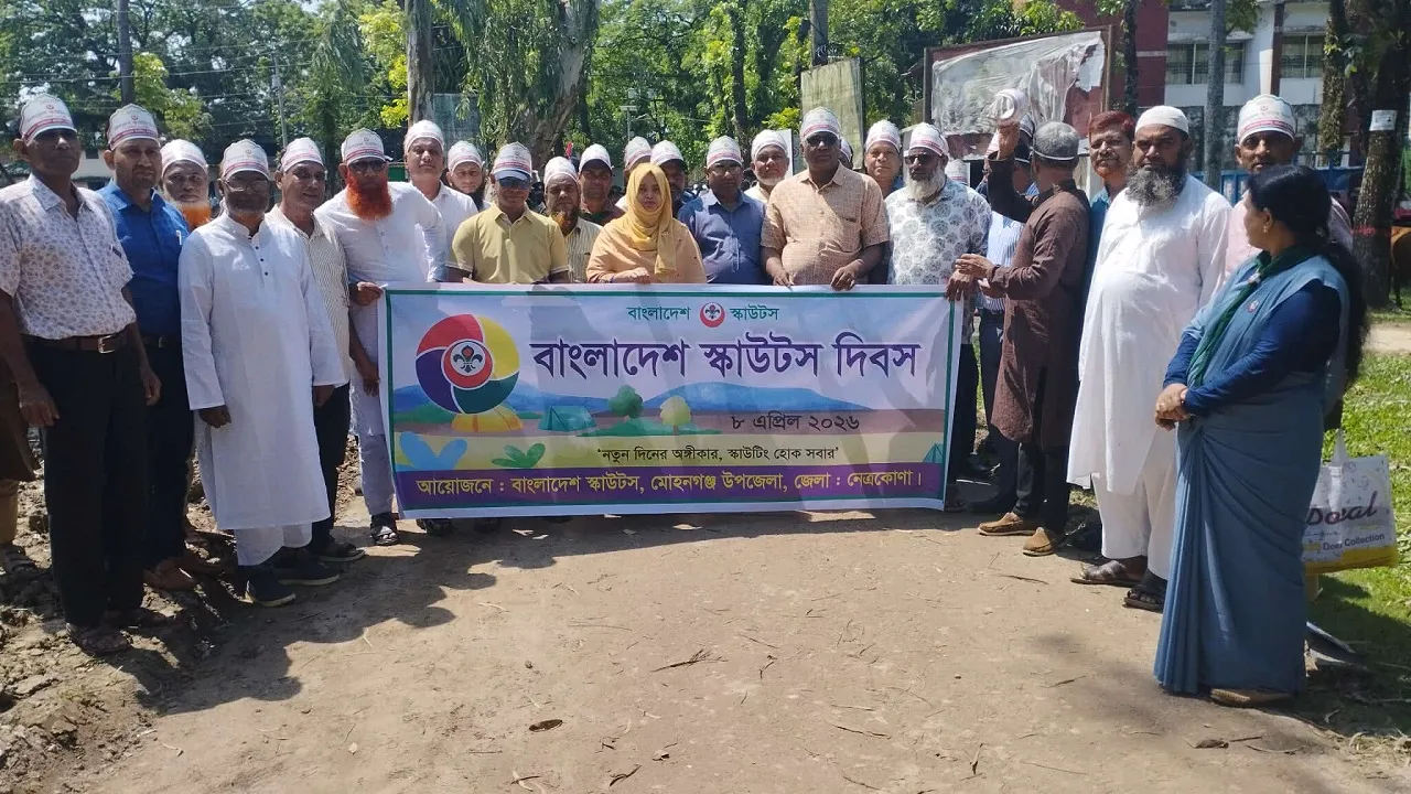 নেত্রকোনায় মোহনগঞ্জ শিক্ষা অফিসের উদ্যোগে স্কাউট দিবস
