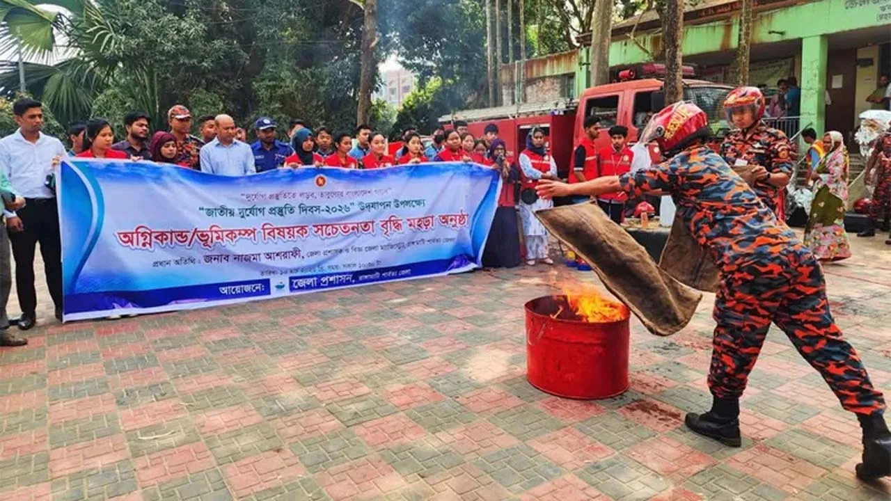 রাঙ্গামাটিতে ভূমিকম্প ও অগ্নিনিরাপত্তা মহড়া