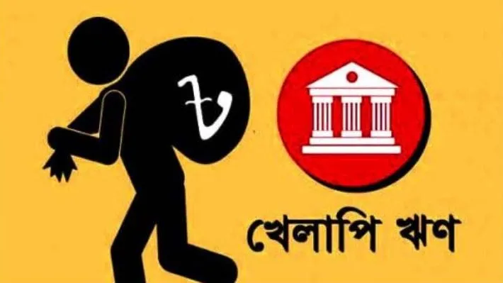 ব্যাংক খাতে ‘ডিফল্টার সিন্ডিকেট’ লুটেরারা বাঁচে, ডুবে সাধারণ মানুষ