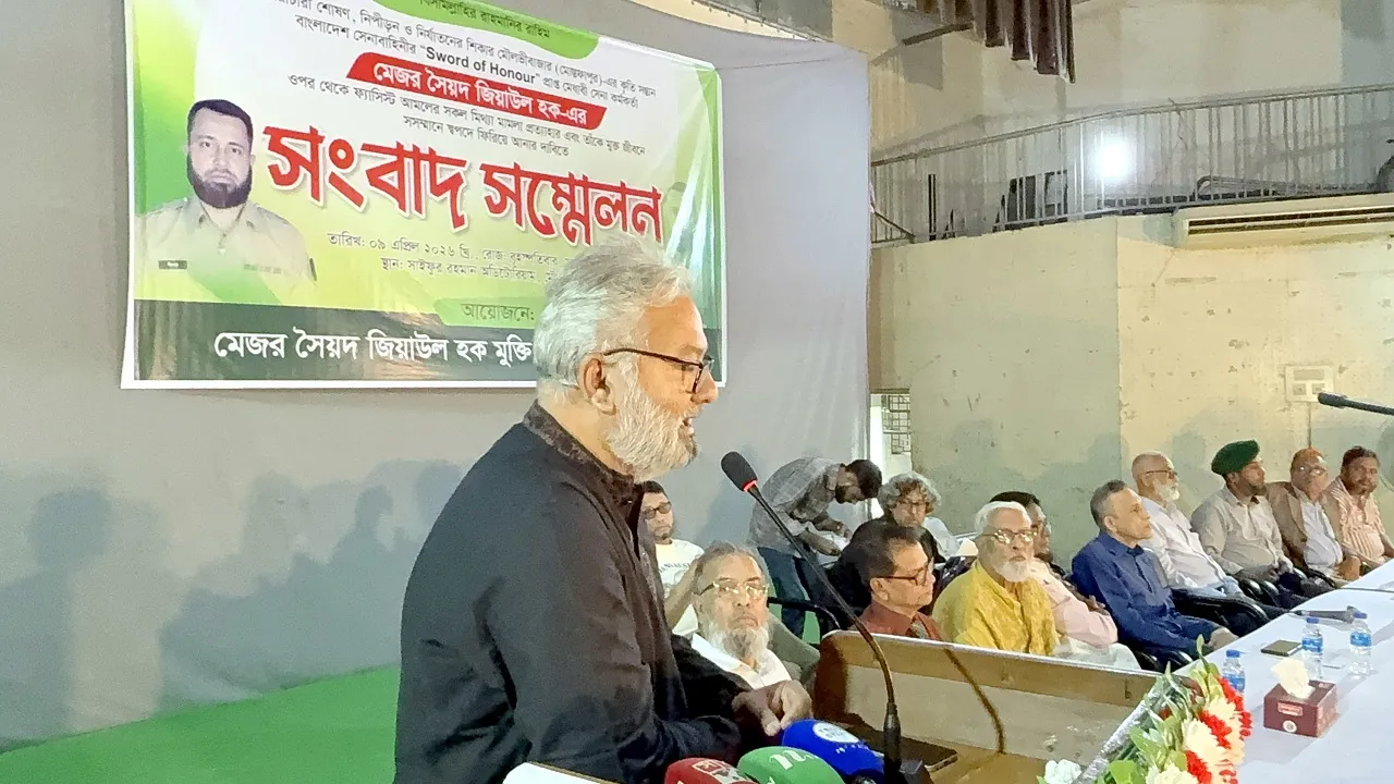 মেজর সৈয়দ জিয়াউল হকের ওপর থেকে মিথ্যা মামলা প্রত্যাহারের দাবিতে সংবাদ সম্মেলন