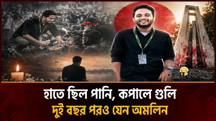 মানুষের পাশে দাঁড়ানো ছিল শহীদ মুগ্ধর অগ্রাধিকার