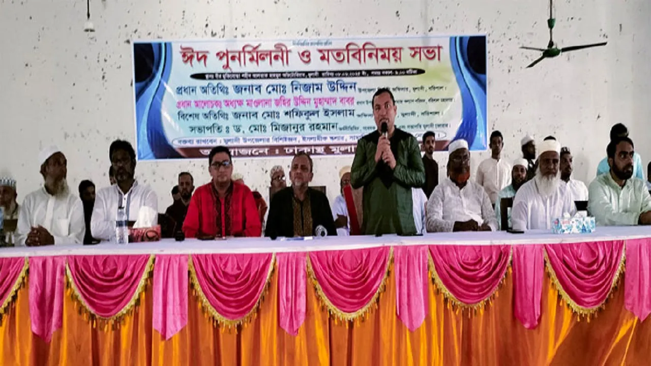 ঢাকাস্থ মুলাদী ফোরামের ঈদ পুনর্মিলনী ও মতবিনিময় সভা অনুষ্ঠিত