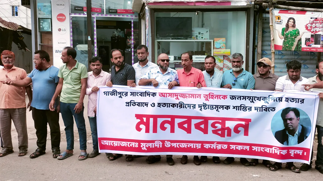 গাজীপুরে সাংবাদিক তুহিন হত্যার প্রতিবাদে বরিশালে মানববন্ধন