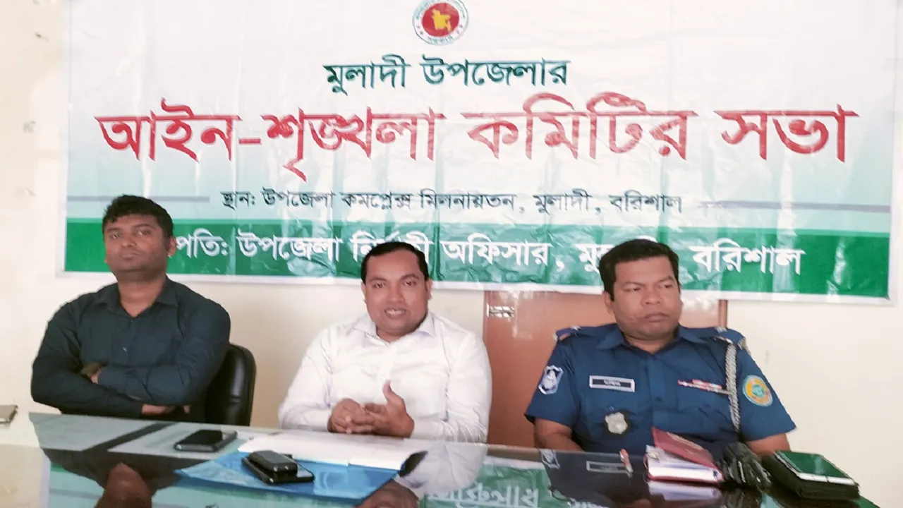 মুলাদীতে মাসিক আইন শৃঙ্খলা সভা অনুষ্ঠিত