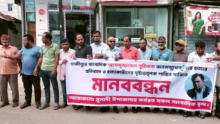গাজীপুরে সাংবাদিক তুহিন হত্যার প্রতিবাদে বরিশালে মানববন্ধন