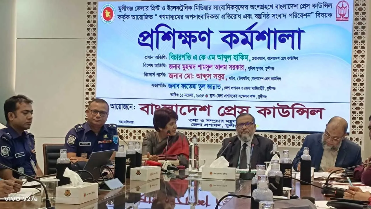 মুন্সিগঞ্জে সাংবাদিকদের প্রশিক্ষণ কর্মশালা