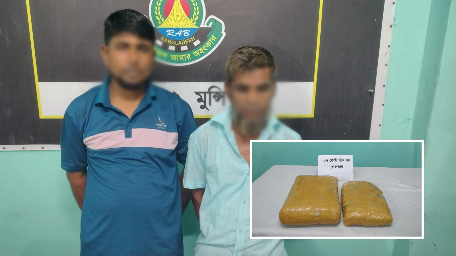 মুন্সীগঞ্জে ৭ কেজি গাঁজাসহ আটক ২