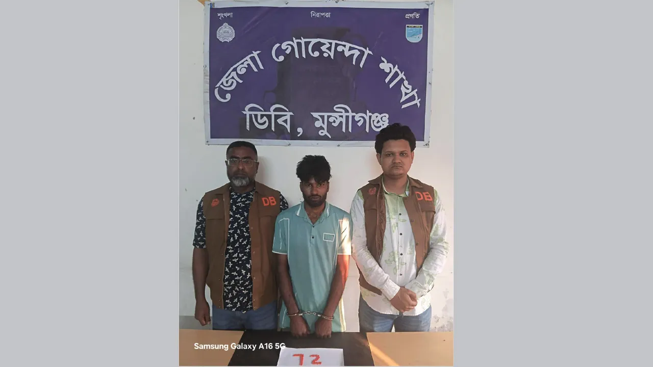 মুন্সীগঞ্জে ইয়াবাসহ একাধিক মামলার আসামি গ্রেফতার