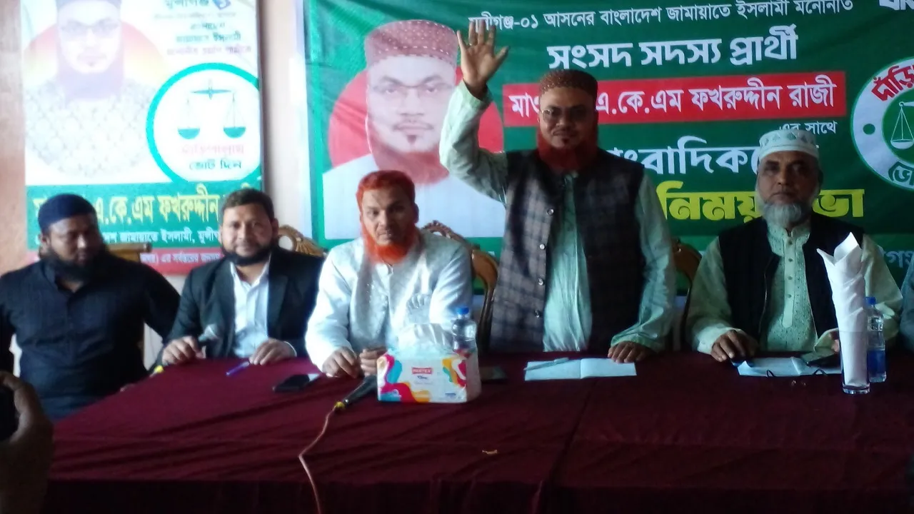 মুন্সীগঞ্জ-১ আসনের জামায়াতে ইসলামী মনোনীত প্রার্থীর মতবিনিময় সভা