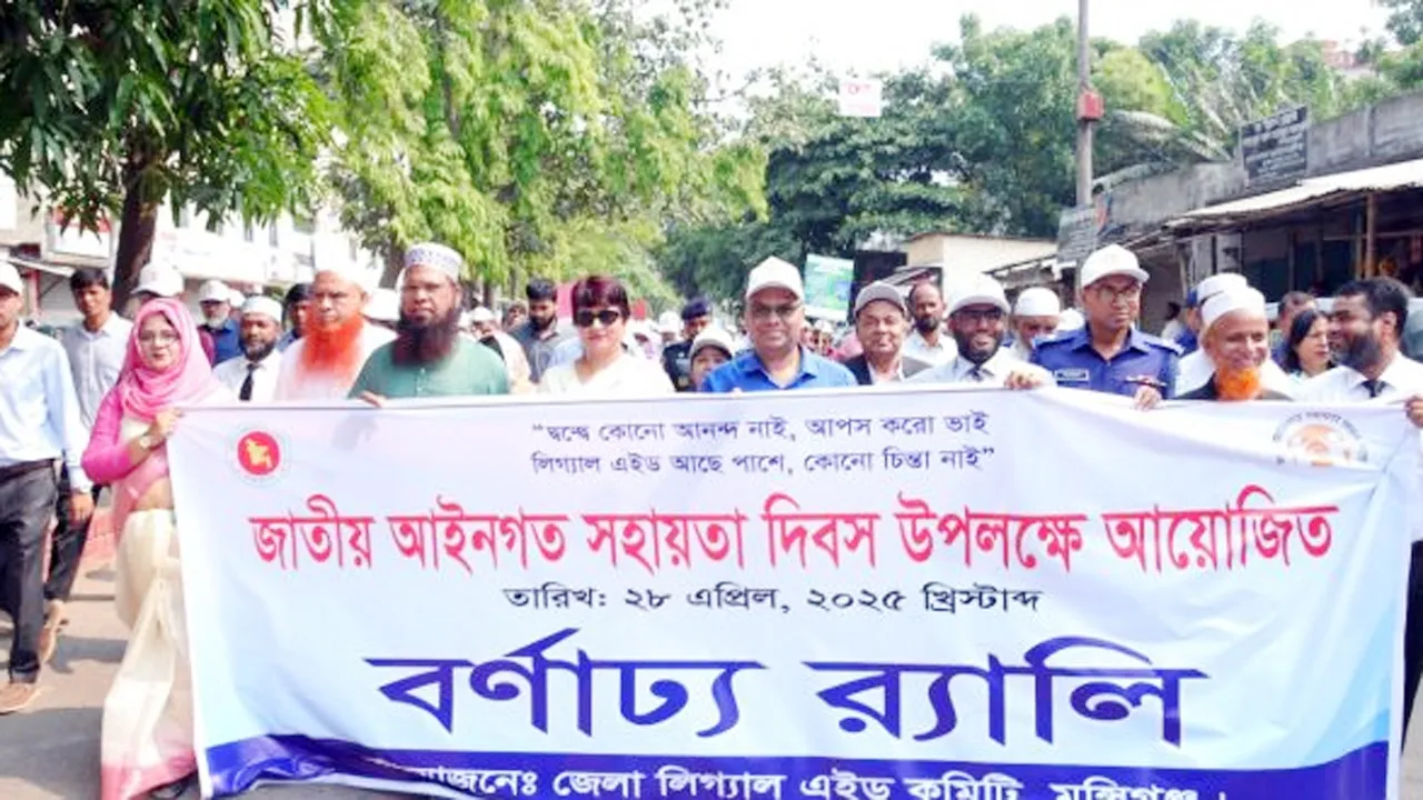 মুন্সীগঞ্জে লিগ্যাল এইডের র‌্যালি ও আলোচনা সভা
