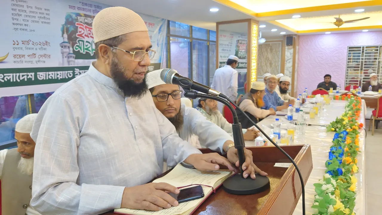 রমজানের তাৎপর্য তুলে ধরে মুন্সীগঞ্জে জামায়াতের ইফতার মাহফিল