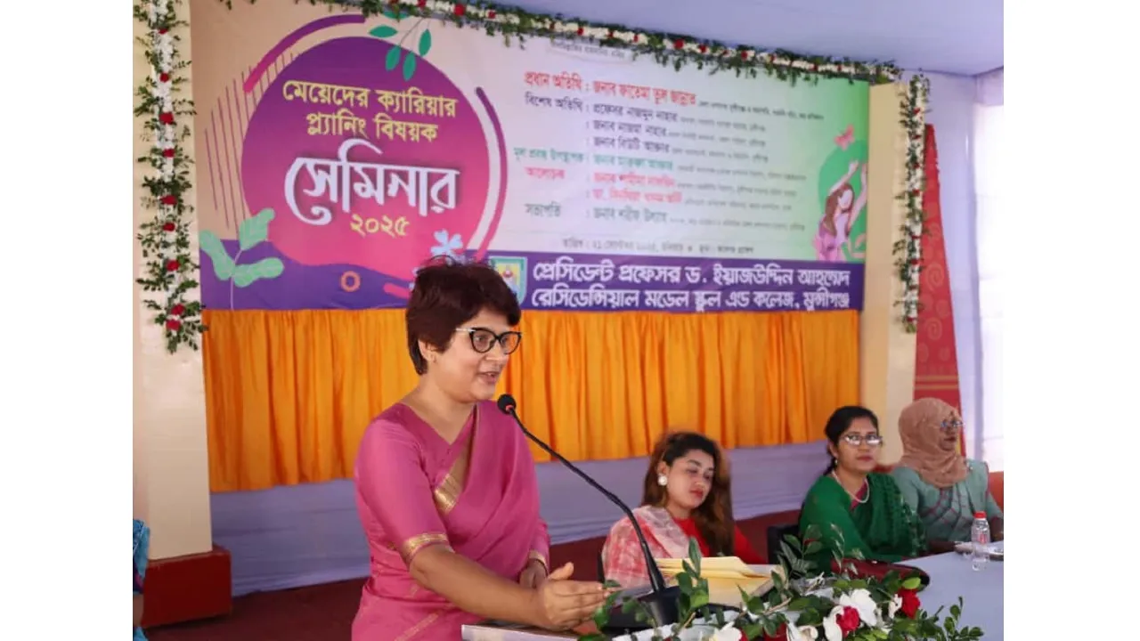মুন্সীগঞ্জে মেয়েদের ক্যারিয়ার প্ল্যানিং সেমিনার