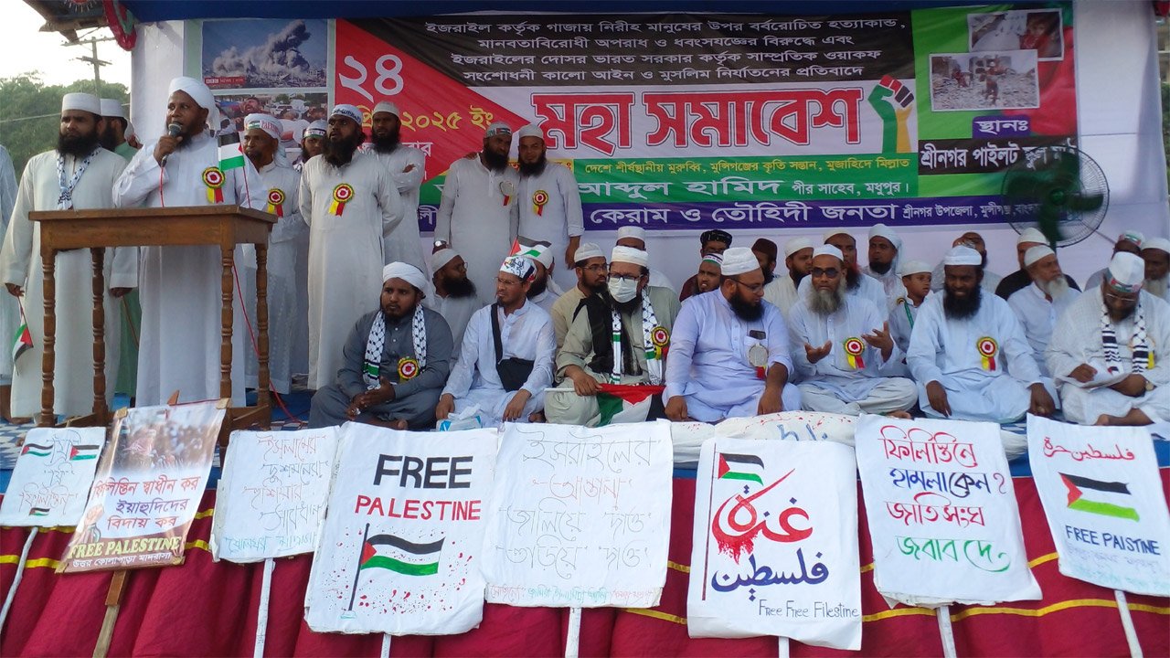ইসরাইলি গণহত্যার বিরুদ্ধে মুন্সীগঞ্জের শ্রীনগরে সমাবেশ
