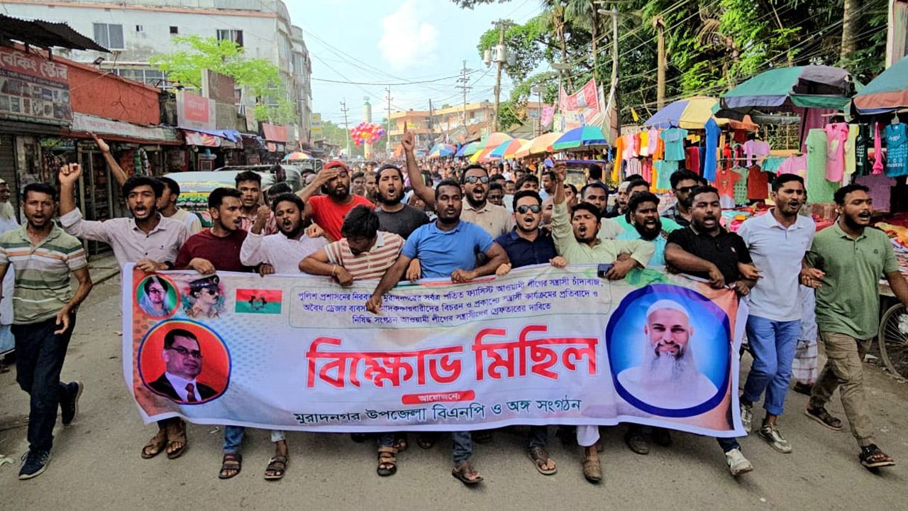 উপদেষ্টা আসিফের পদত্যাগ দাবিতে মুরাদনগরে বিএনপির বিক্ষোভ