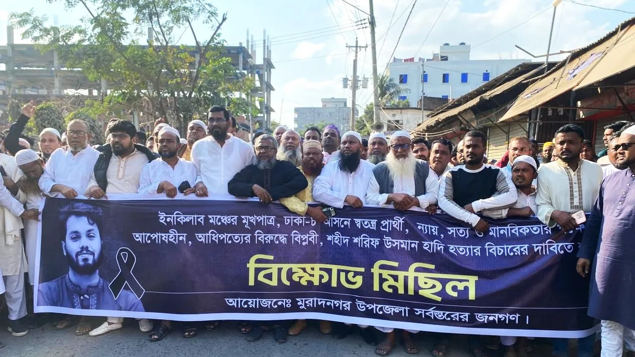 হাদিকে হত্যার প্রতিবাদে মুরাদনগরে সর্বস্তরের জনগণের বিক্ষোভ