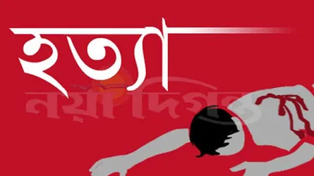 ভান্ডারিয়ায় নামজরত গৃহবধূকে কুপিয়ে হত্যা