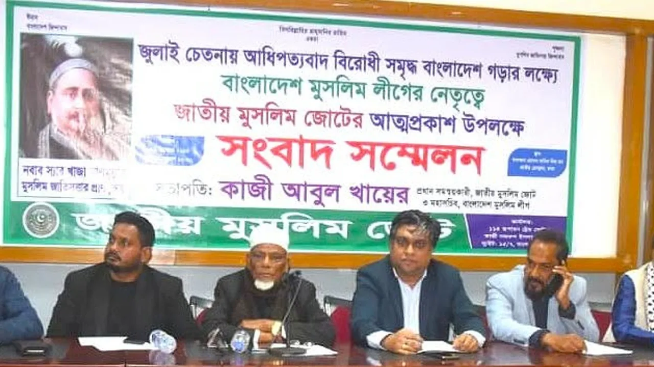 জাতীয় মুসলিম জোটের আত্মপ্রকাশ
