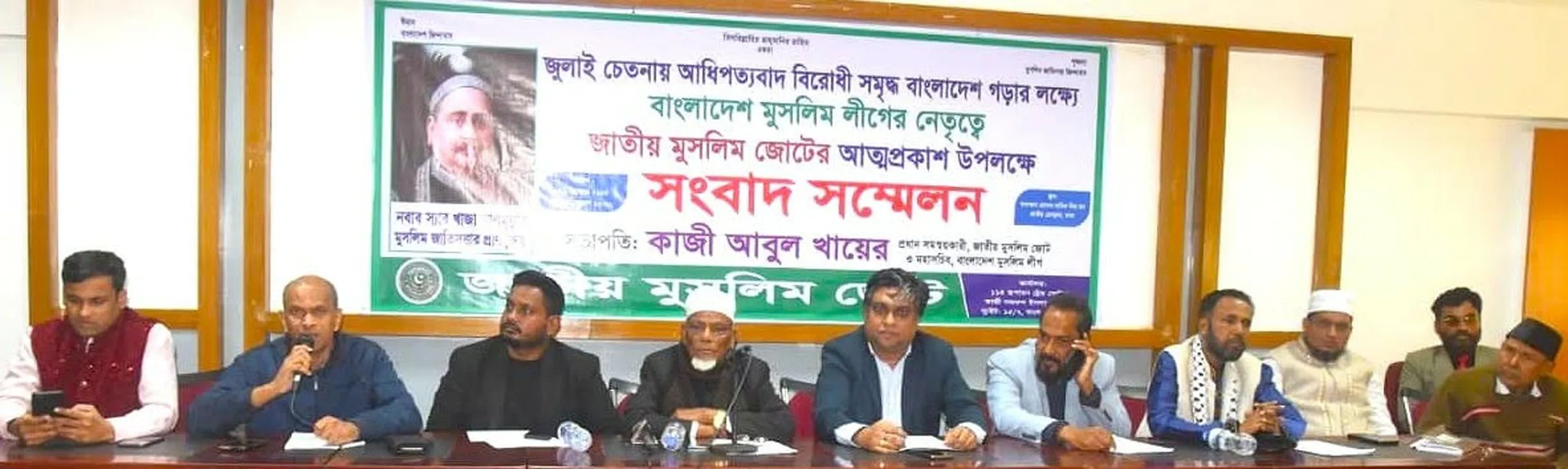 জাতীয় মুসলিম জোটের আত্মপ্রকাশ