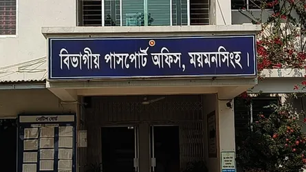 ময়মনসিংহে পরিচয় জালিয়াতির অভিযোগ, প্রশ্নের মুখে পাসপোর্ট যাচাই ব্যবস্থা