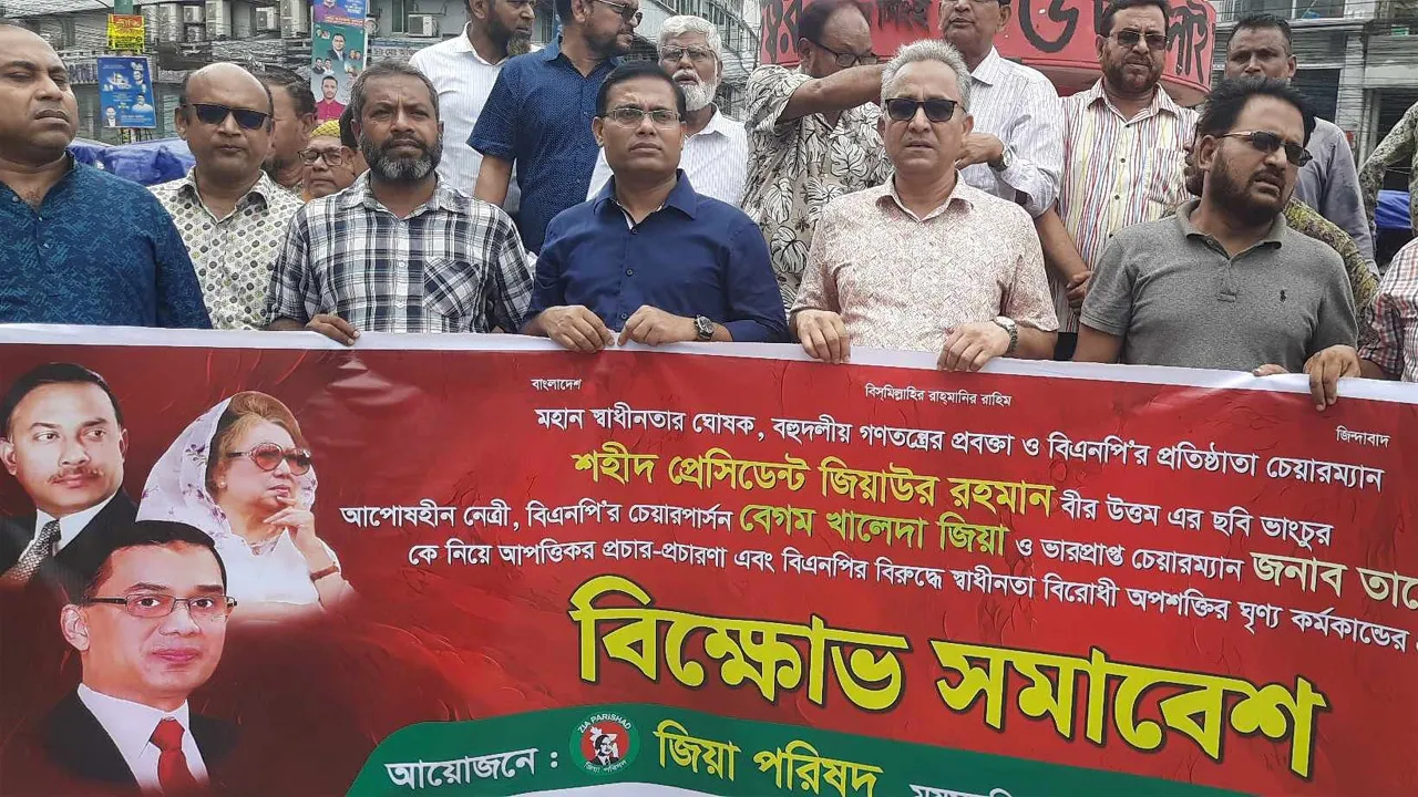 শহীদ জিয়া ও তারেক রহমানকে নিয়ে কটুক্তির প্রতিবাদে ময়মন‌সিং‌হে বিক্ষোভ