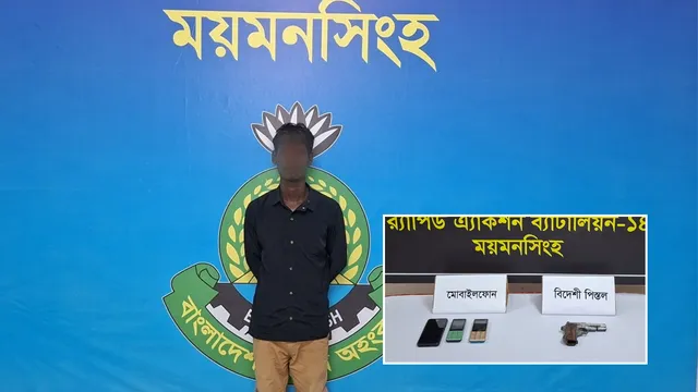 ময়মনসিংহে বিদেশি পিস্তলসহ যুবক আটক