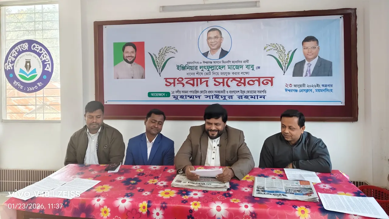 ময়মনসিংহ-৮ আসনে ধানের শীষের প্রার্থীকে ১৫ দলীয় জোটের সমর্থন