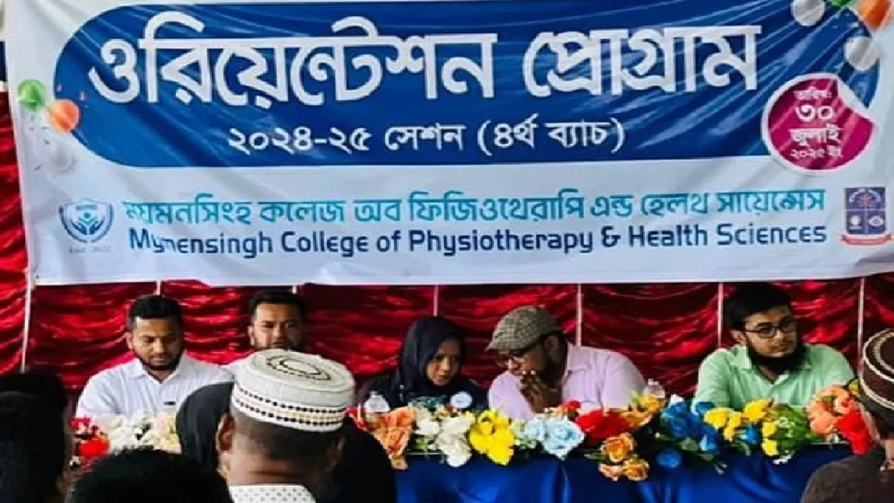 ময়মনসিংহে ফিজিওথেরাপি অ্যান্ড হেলথ সায়েন্সেস ওরিয়েন্টেশন