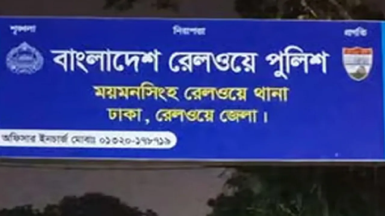 ময়মনসিংহে ট্রেনের ছাদ থেকে পড়ে যুবকের মৃত্যু