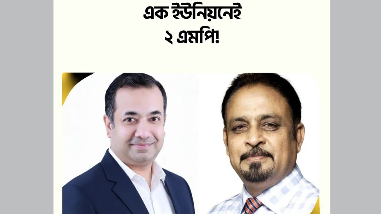 ময়মনসিংহে এক ইউনিয়নেই ২ এমপি