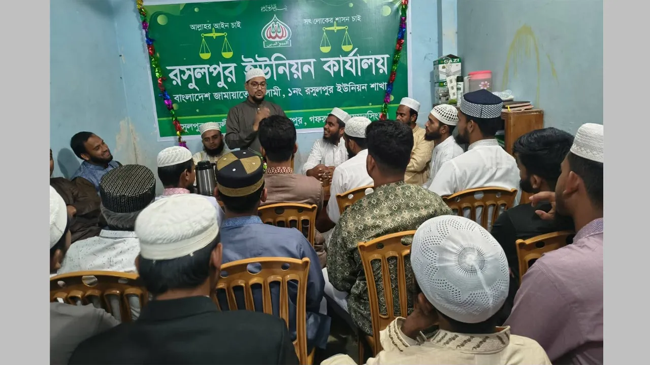 গফরগাঁওয়ের রসুলপুর ইউনিয়ন জামায়াতের ঈদ পুনর্মিলনী