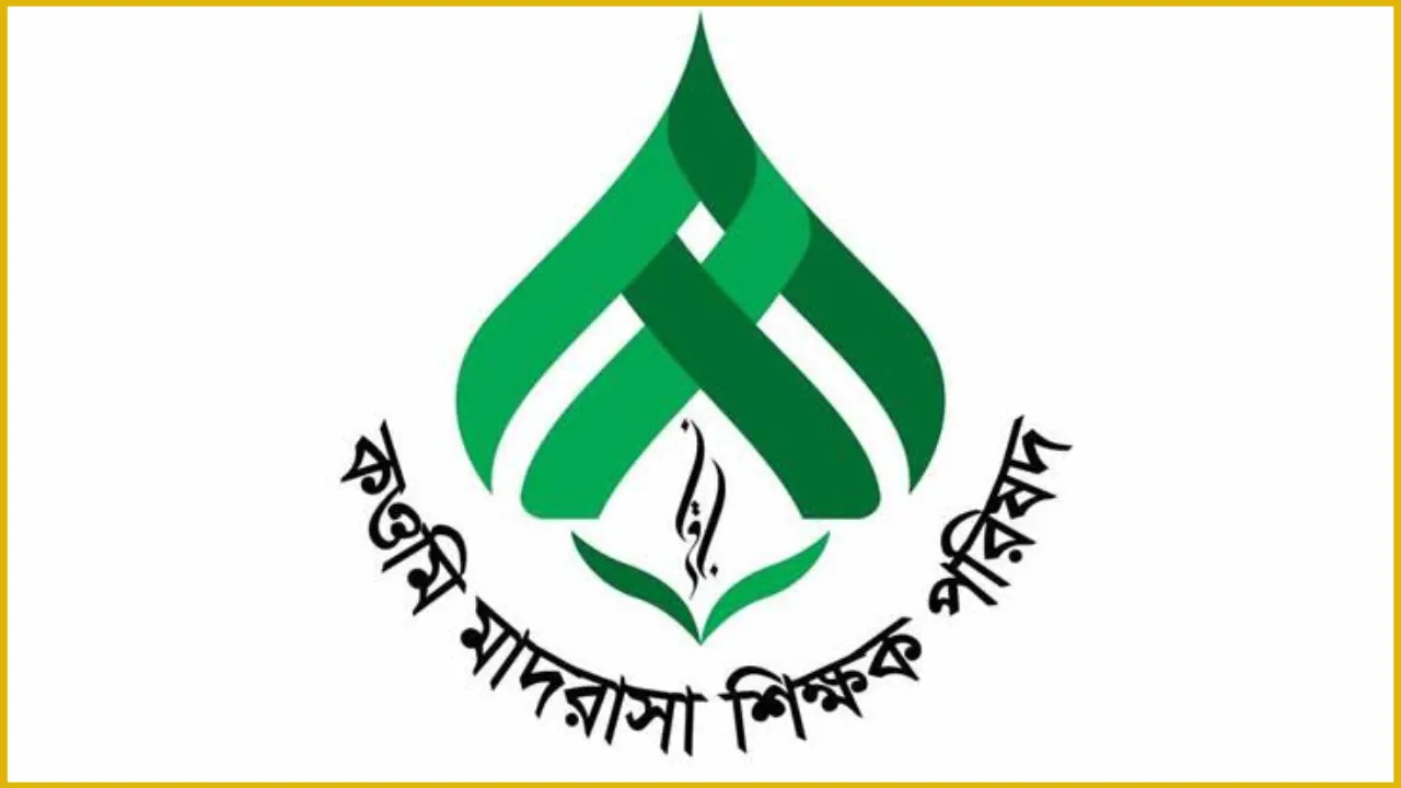 কওমি মাদরাসা নীতিমালা ও হাফেজিয়া বোর্ড গঠন থেকে সরকারকে বিরত থাকার আহ্বান