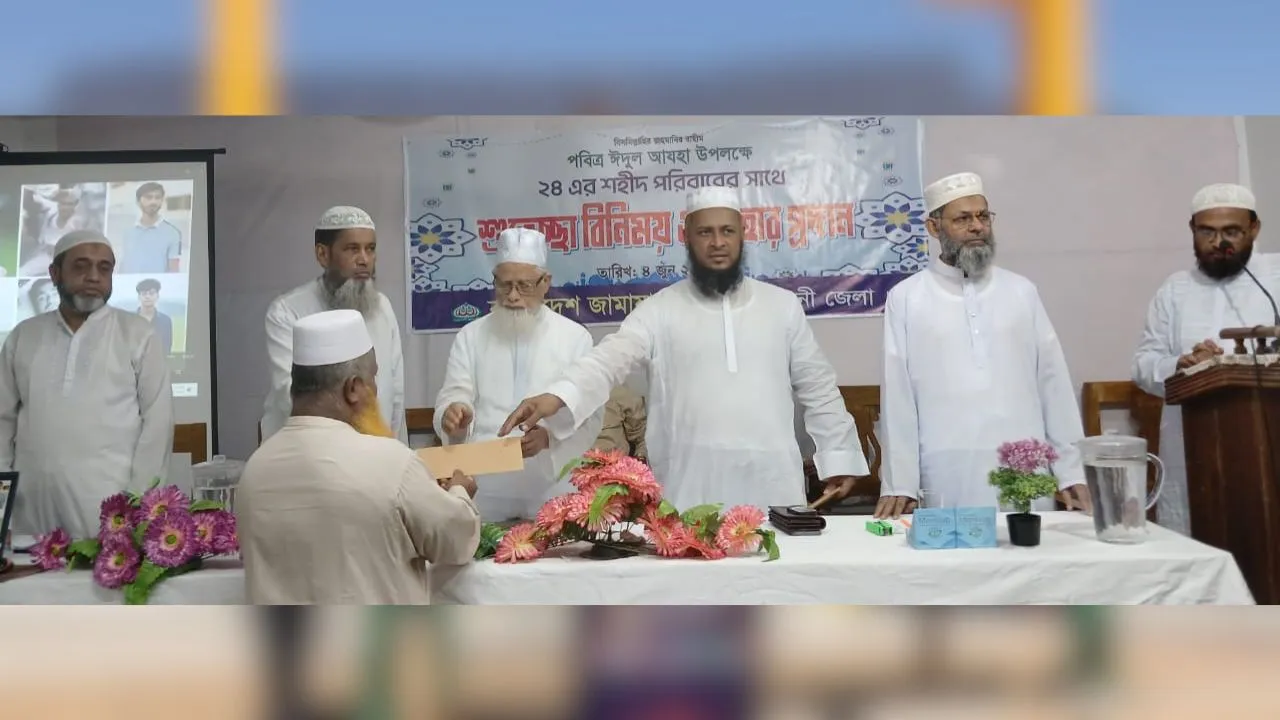 ফেনীতে চব্বিশের শহীদদের পরিবারে জামায়াতের ঈদ উপহার