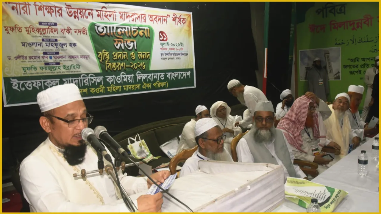 মাদরাসা শিক্ষার বিরুদ্ধে পরিকল্পিত ষড়যন্ত্র ঐক্যবদ্ধভাবে মোকাবেলা করা হবে