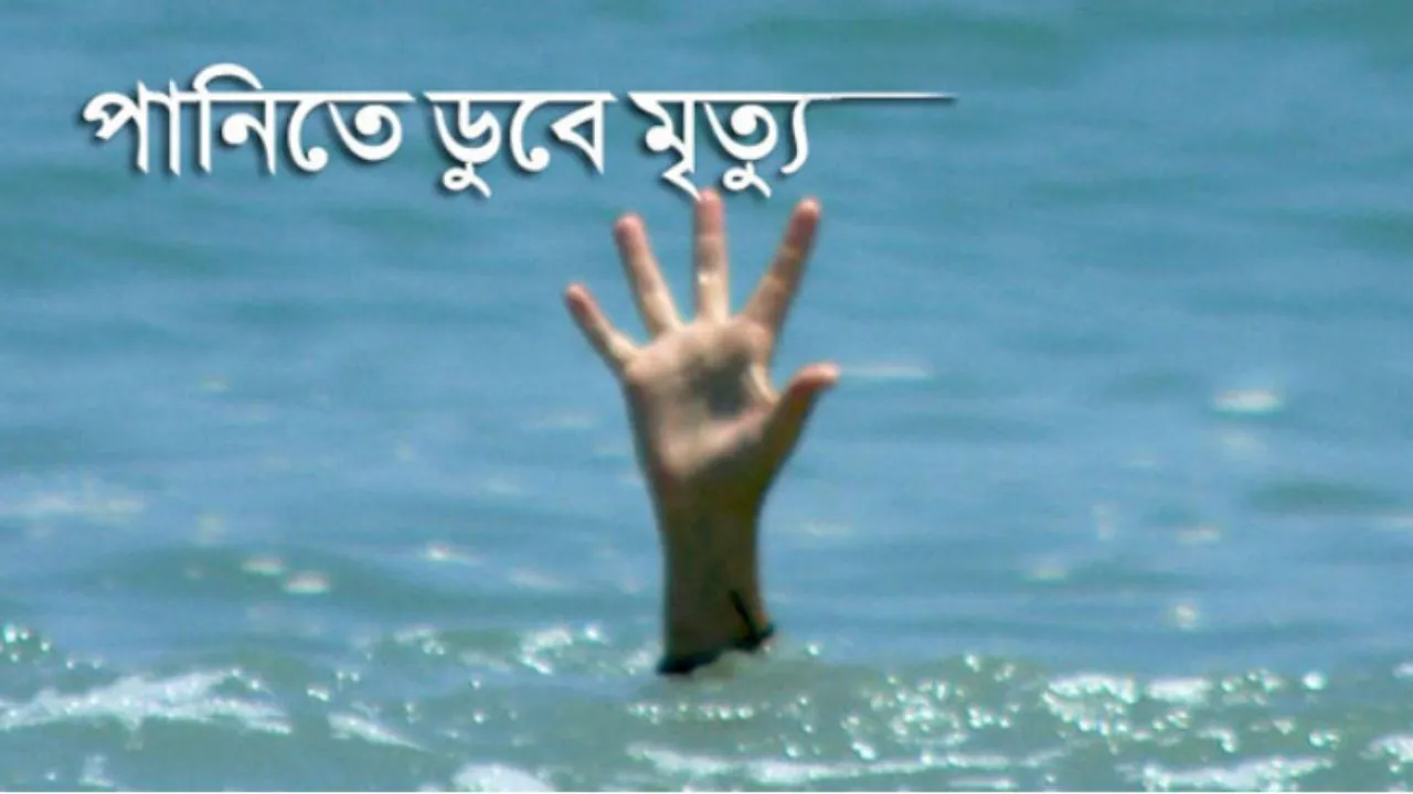 ঈদগাঁওয়ে খালের পানিতে পড়ে শিশুর মৃত্যু