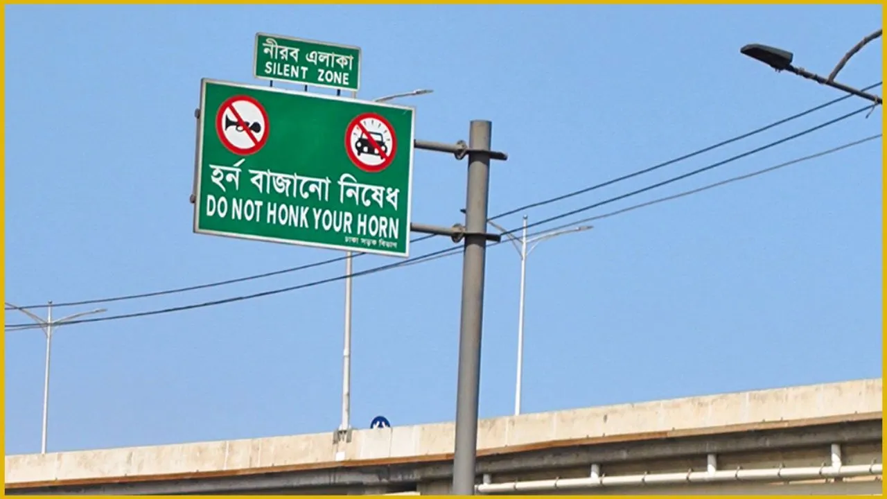 অফিস, আদালত ও হাসপাতালের ১০০ মিটারের মধ্যে হর্ন বাজানো নিষিদ্ধ