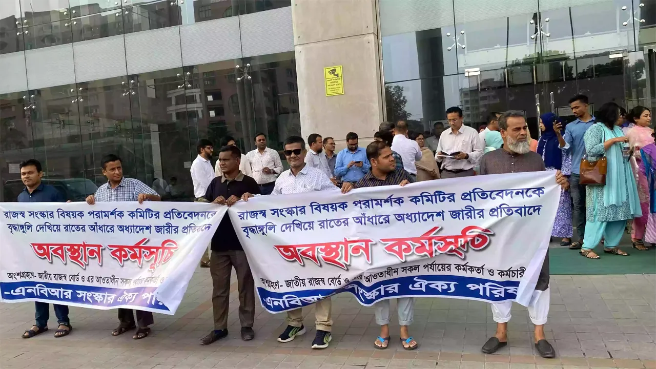 এনবিআর ‘গোপনে’ ভাগের প্রতিবাদে কর্মীদের ৩ দিনের কর্মবিরতি ঘোষণা