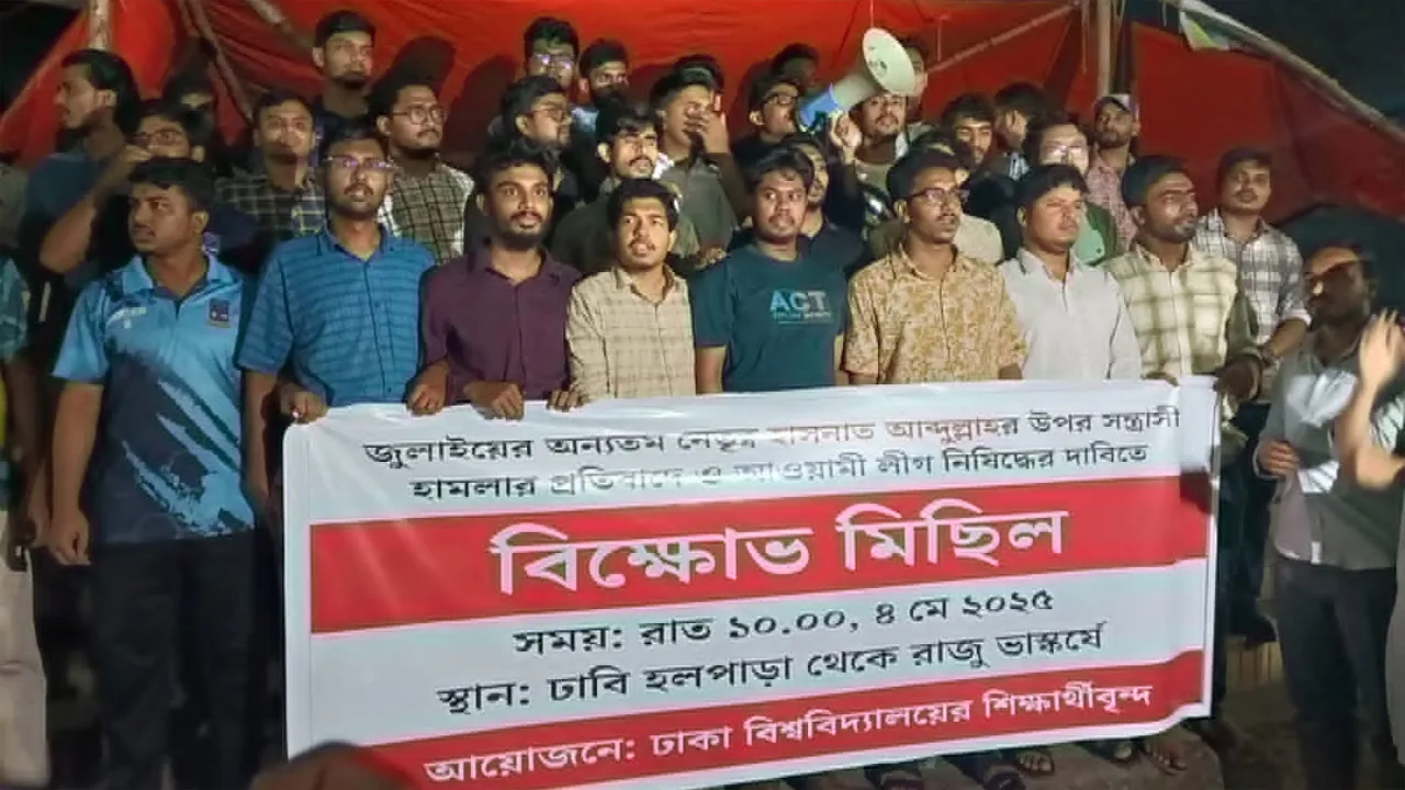 এনসিপি নেতা হাসনাতের ওপর হামলার প্রতিবাদে ঢাবি শিক্ষার্থীদের বিক্ষোভ