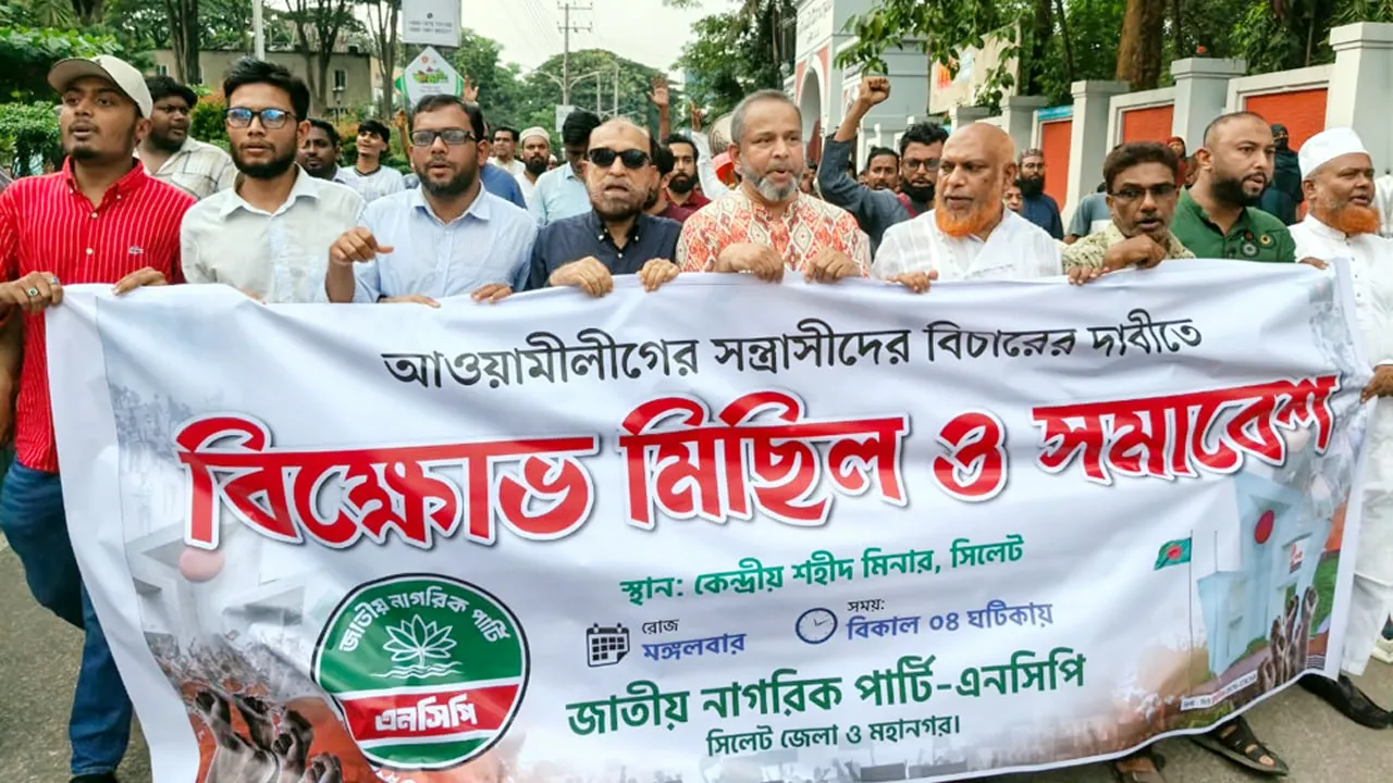 গুম-খুনের ঘটনায় বিচার দাবিতে সিলেটে এনসিপির বিক্ষোভ