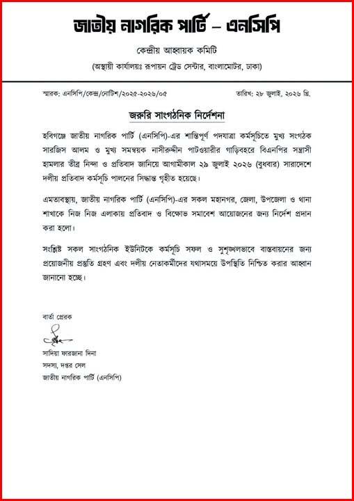 NCP Notice