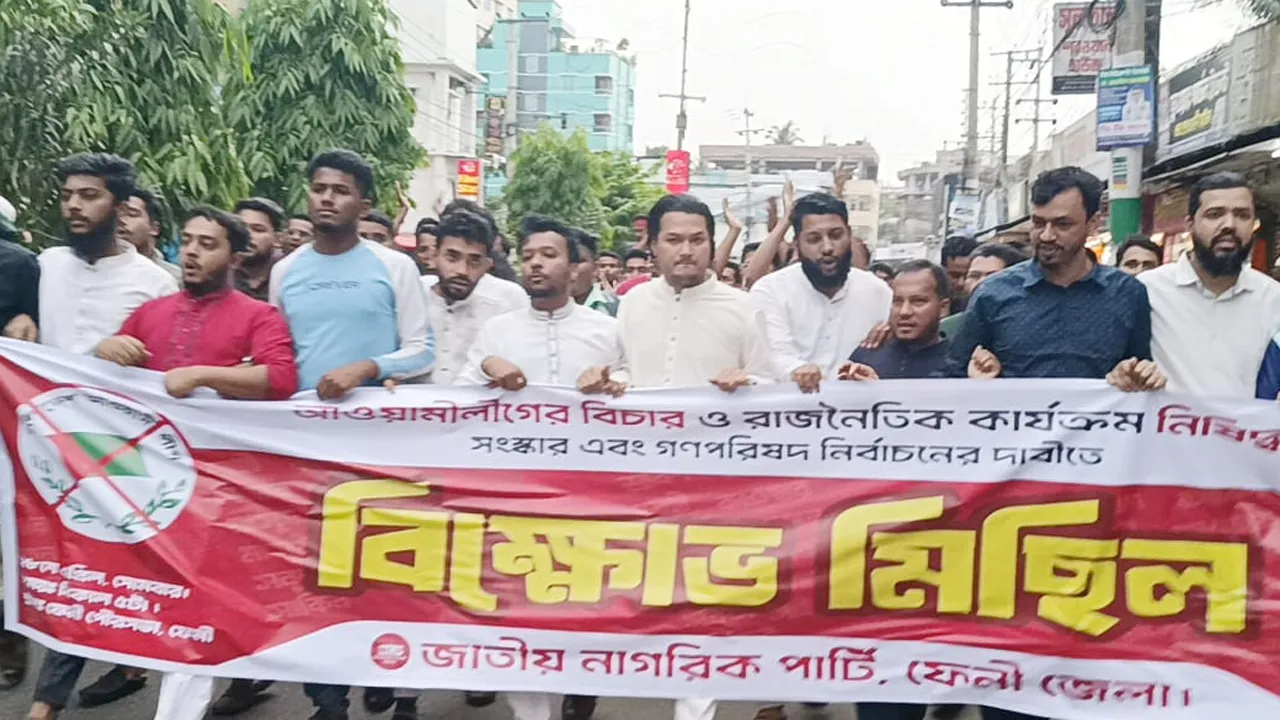 আ’লীগ নিষিদ্ধের দাবিতে ফেনীতে এনসিপির বিক্ষোভ