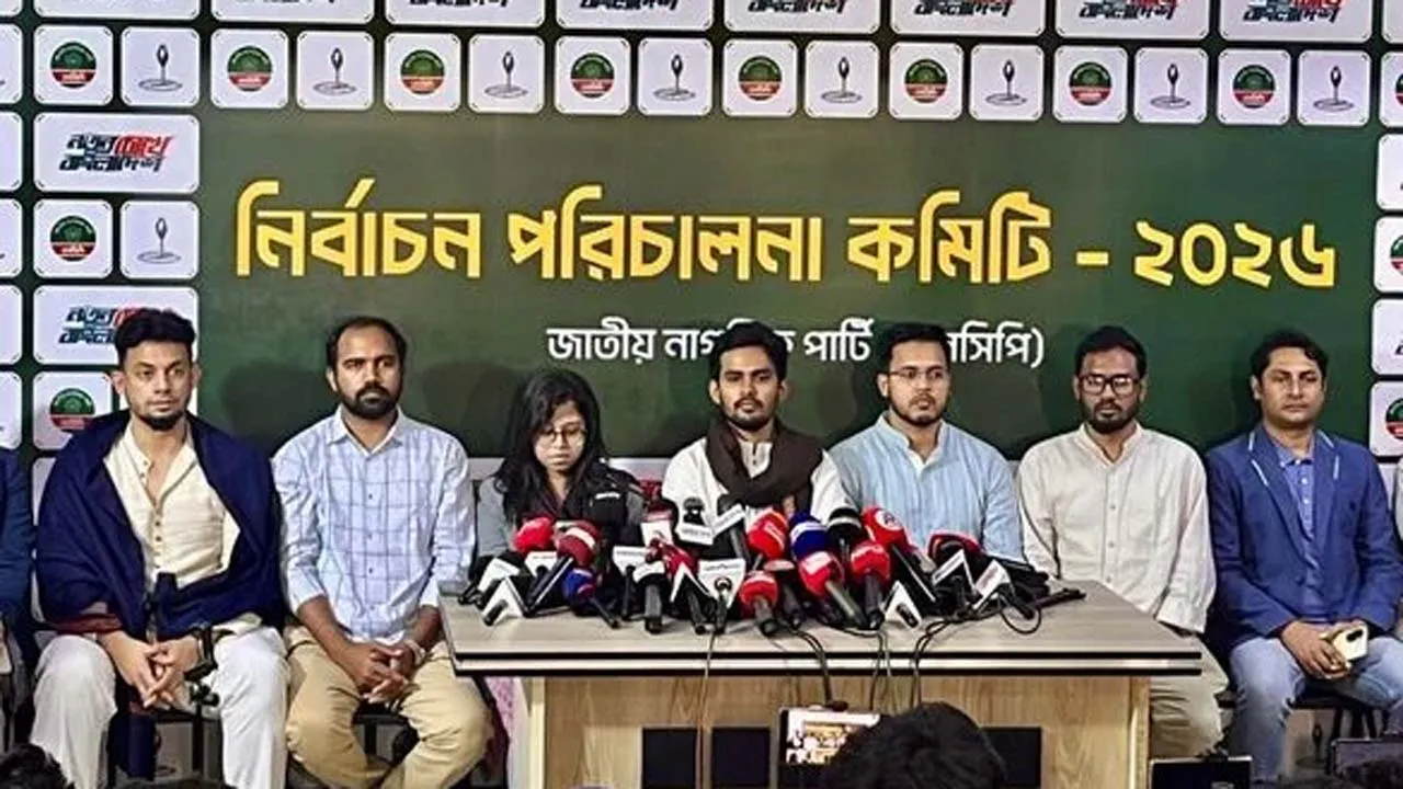 লেভেল প্লেয়িং ফিল্ড বজায় রাখার আহ্বান এনসিপির