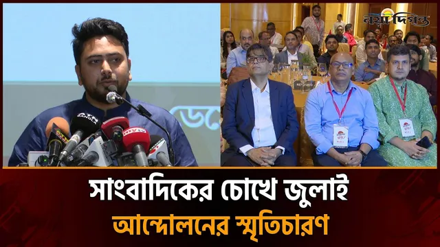 রাজপথের অভিজ্ঞতা জানালেন সাংবাদিকরা