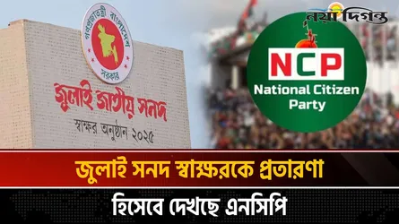 এনসিপি কি আন্দোলনে নামছে?