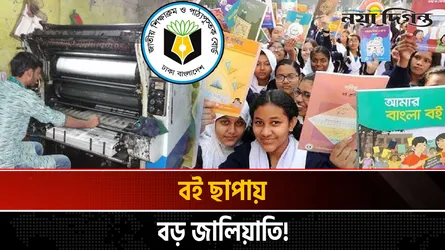 নিম্নমানের কাগজ ও ছাপার ভুলে বাতিল হাজারো বই