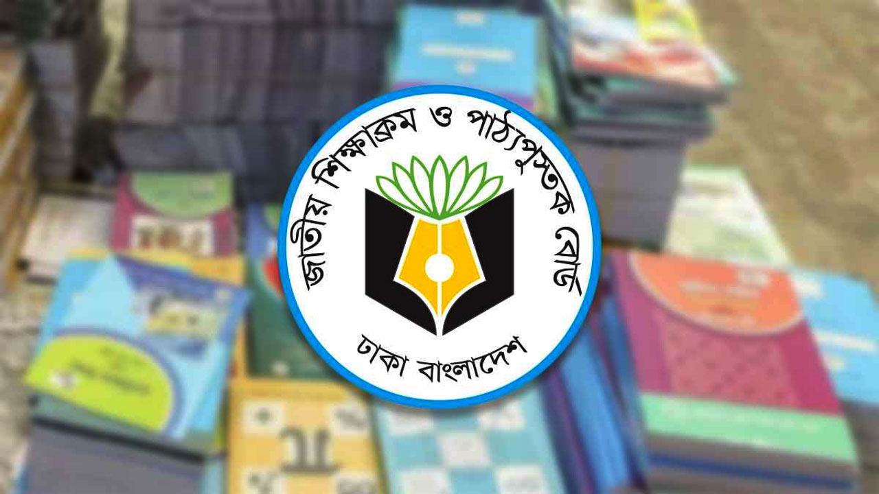 জাতীয় শিক্ষাক্রম ও পাঠ্যপুস্তক বোর্ড-এনসিটিবি।