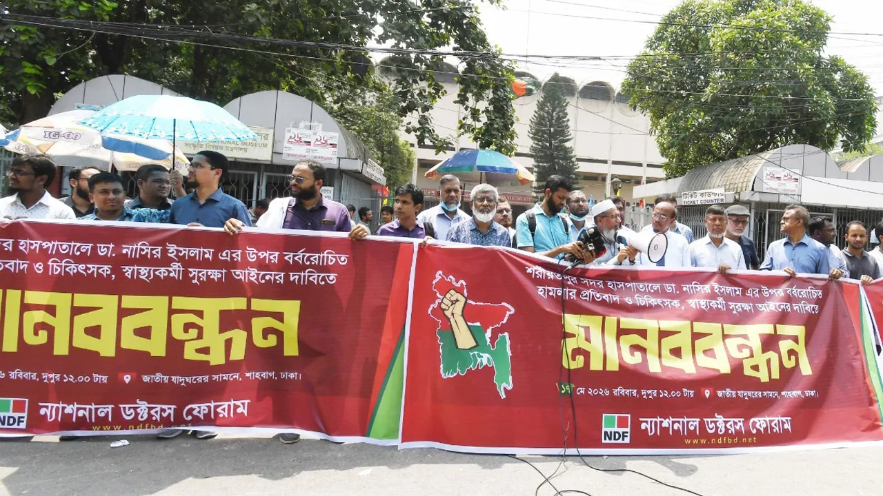চিকিৎসকদের ওপর হামলাকারীদের কঠোর শাস্তি দাবি