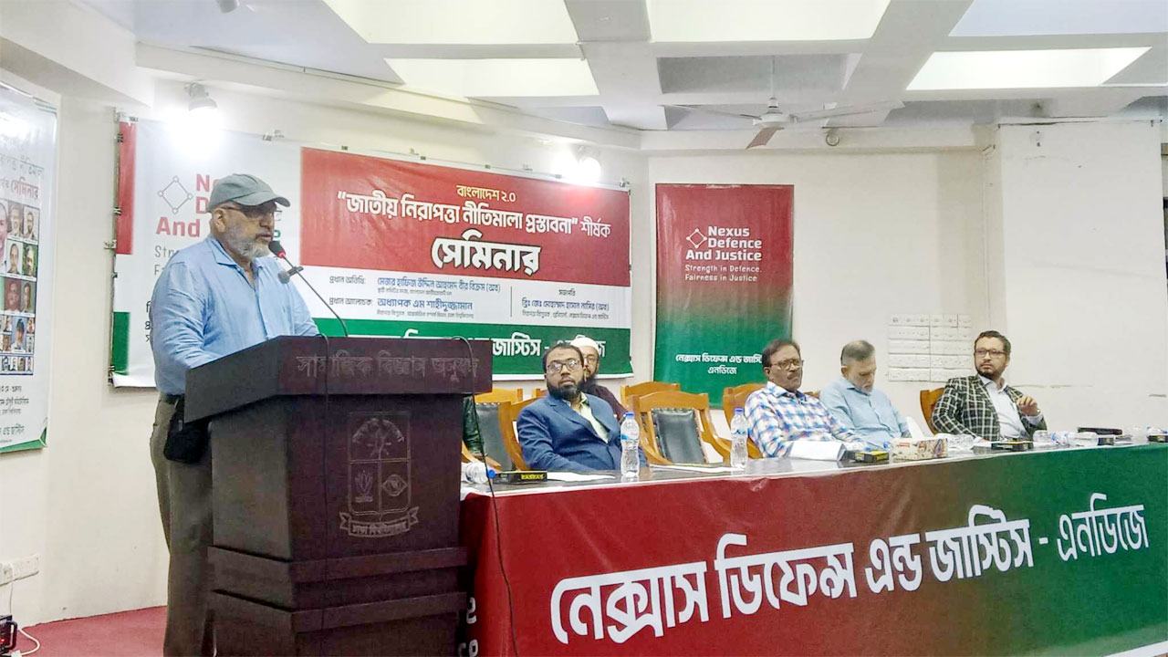 নেক্সাস ডিফেন্স এন্ড জাস্টিস