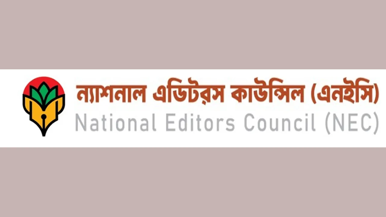 বগুড়ায় সাংবাদিক গ্রেফতারের ঘটনায় ন্যাশনাল এডিটরস কাউন্সিলের উদ্বেগ ও নিন্দা