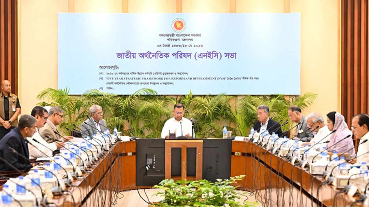 এনইসিতে ২০২৬-২৭ অর্থবছরের জন্য ৩ লাখ কোটি টাকার এডিপি অনুমোদন