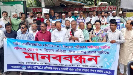 দ্রুত ভাইভা নিয়ে ৮ম এনটিআরসিএ উত্তীর্ণদের নিয়োগের দাবি